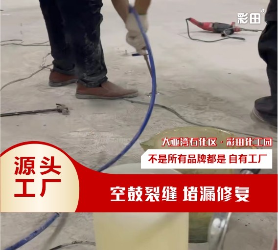 彩田高強環氧灌漿料水泥裂縫地面墻面空鼓灌漿修復伸縮縫修補注漿